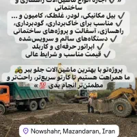 اجاره انواع ماشین آلات راهسازی و ساختمانی
