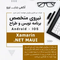 جذب نیرو متخصص برنامه نویس