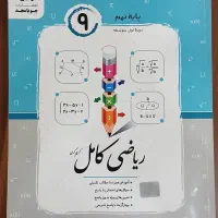 کتاب ریاضی جویا مجد پایه نهم