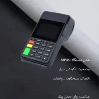 کارتخوان سیار (بیسیم)|فروشگاه و مغازه|مشهد, بهارستان|دیوار