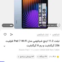 تبلت pad 7