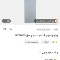 بدون برفک|یخچال و فریزر|قم, یزدان‌شهر|دیوار