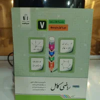 ریاضی کامل هفتم