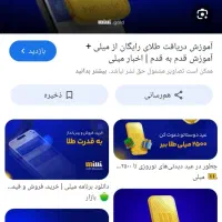 طلا رایگان فقط با ثبت کد دعوت و ثبت نام در برنامه