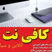 خدمات اینترنتی آنلاین