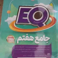 EQجامع هفتم