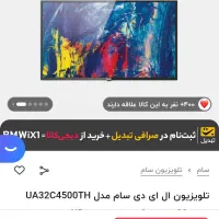 تلویزیون سام
