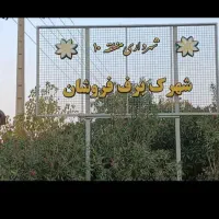فروش امتیاز اپارتمان برف فروشان