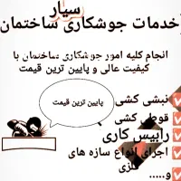 نبشی کشی و جوشکاری سیار ارزان....فوری و شبانه روزی