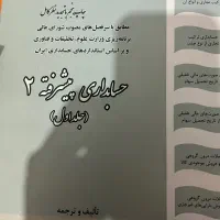 حسابداری
