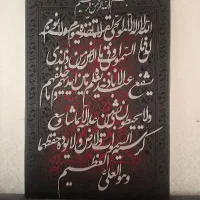 تابلو کالیگرافی