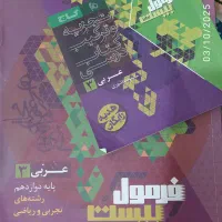 فرمول ۲۰ عربی و فارسی دوازدهم
