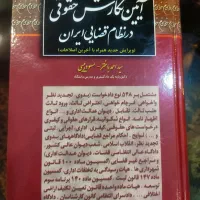 کتاب آیین نگارش حقوقی جامع
