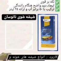 اقتصادی ترین شیشه شوی جهان