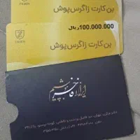 تخفیف بن کارت خرید لباس