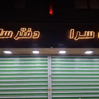 مغازه 50 و 58 متر فول امکانات مشاغل تمیز