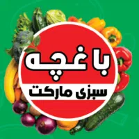 سبزی مارکت باغچه