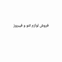 فروش لوازم تتو