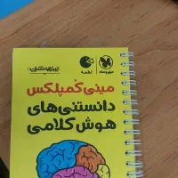 هوش مینی کمپلکس