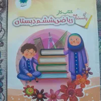 کمک درسی ششم پاسخنامه