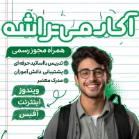 شروع قطعی آموزش کامپیوتر ICDL شعبه مطهری و بنیاد