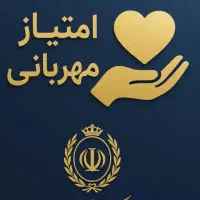 وام فوری طرح مهربانی