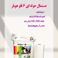 پخش دستمال کاغذی|مواد شوینده و دستمال کاغذی|الوند, |دیوار