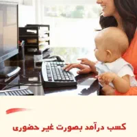 فراخوان آموزش و در آمد