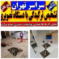 تاسیسات لوله کشی تشخیص ترکیدگی نشتیابی رفع نم چکه