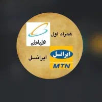 سیمکارت 09120380590|سیم‌کارت|تهران, بازار|دیوار