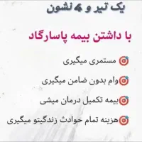 بیمه عمر .بازنشستگی و تامین آتیه ی پاسارگاد|خدمات مالی، حسابداری، بیمه|قم, کیوانفر|دیوار