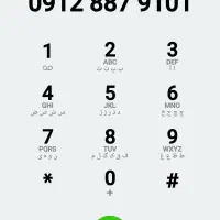 خط دائمی ۰۹۱۲