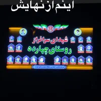 انواع تابلو سازی