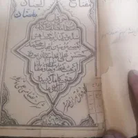 مفاتیح الجنان قدیمی