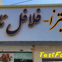 اشپز فست فود -فردیس