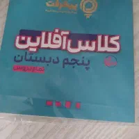 کلاس افلاین پنجم  همه دروس