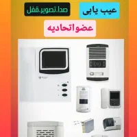 *ع.اتحادیه نصب  تعمیر آیفون صوتی  تصویری *برقکاری