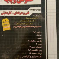کتاب درسنامه و تست عمومی رشته کامپیوتر