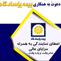 اعطای نمایندگی