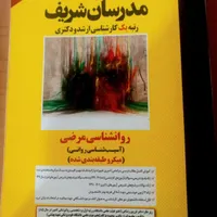 کتاب کنکور ارشد (روانشناسی بالینی و عمومی)|کتاب و مجله آموزشی|اصفهان, شهرک کاوه|دیوار