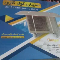 لوازم جانبی کولر ابی  پوشال وپمپ / سرویس کولر ابی|کولر آبی|اصفهان, کشاورزی|دیوار