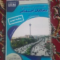 دفتر مشق مطالعات اجتمایی نهم