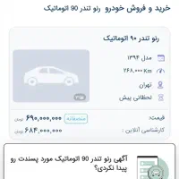 فروش ماشین