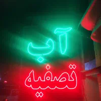 منشی، فروشنده خانم مغازه آب تصفیه