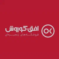 استخدام یک نفر آقا در فروشگاه افق کوروش اسکو