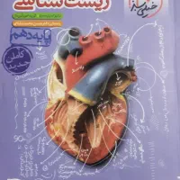 کتاب تست پایه دهم زیست شیمی فیزیک ریاضی|کتاب و مجله آموزشی|کرج, کمال‌شهر|دیوار