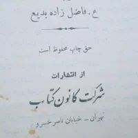 تعدادی کتاب قدیمی سالم|کتاب و مجله ادبی|تهران, آجودانیه|دیوار