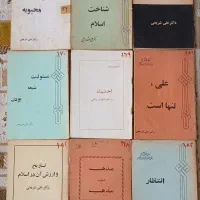 ۲۷ عدد کتاب قدیمی از دکتر علی شریعتی