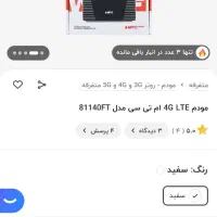 مودم سیم کارتی