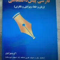 ارزانترین قیمت کتاب فارسی پیش دانشگاهی